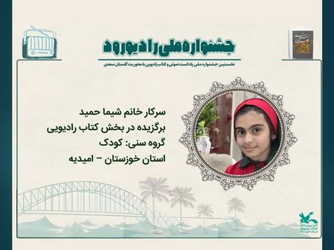 برگزیدگان نخستین جشنواره ملی «رادیو رود»