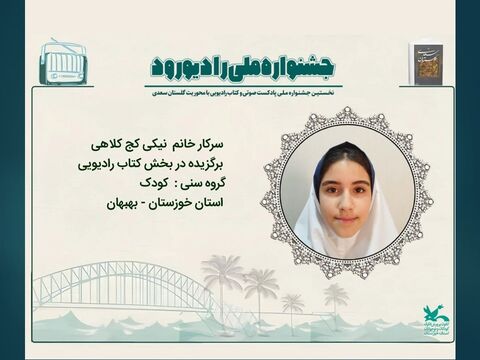 برگزیدگان نخستین جشنواره ملی «رادیو رود»