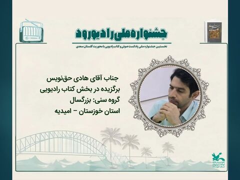 برگزیدگان نخستین جشنواره ملی «رادیو رود»