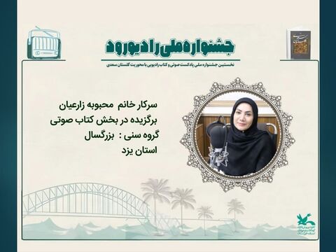 برگزیدگان نخستین جشنواره ملی «رادیو رود»