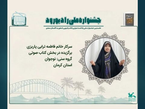 برگزیدگان نخستین جشنواره ملی «رادیو رود»