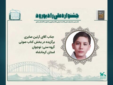 برگزیدگان نخستین جشنواره ملی «رادیو رود»