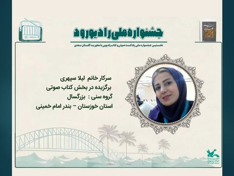 برگزیدگان نخستین جشنواره ملی «رادیو رود»