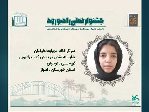 برگزیدگان نخستین جشنواره ملی «رادیو رود»