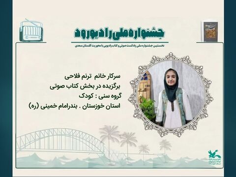 برگزیدگان نخستین جشنواره ملی «رادیو رود»