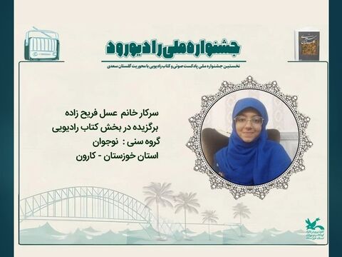 برگزیدگان نخستین جشنواره ملی «رادیو رود»