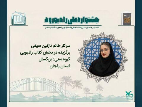 برگزیدگان نخستین جشنواره ملی «رادیو رود»