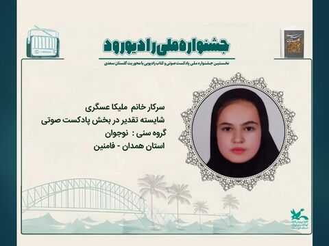 برگزیدگان نخستین جشنواره ملی «رادیو رود»