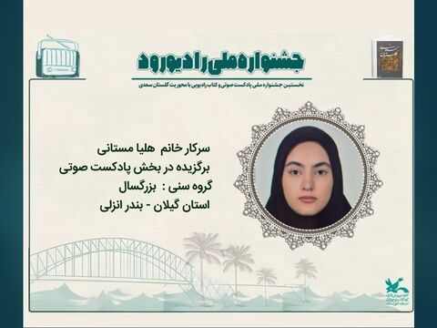 برگزیدگان نخستین جشنواره ملی «رادیو رود»