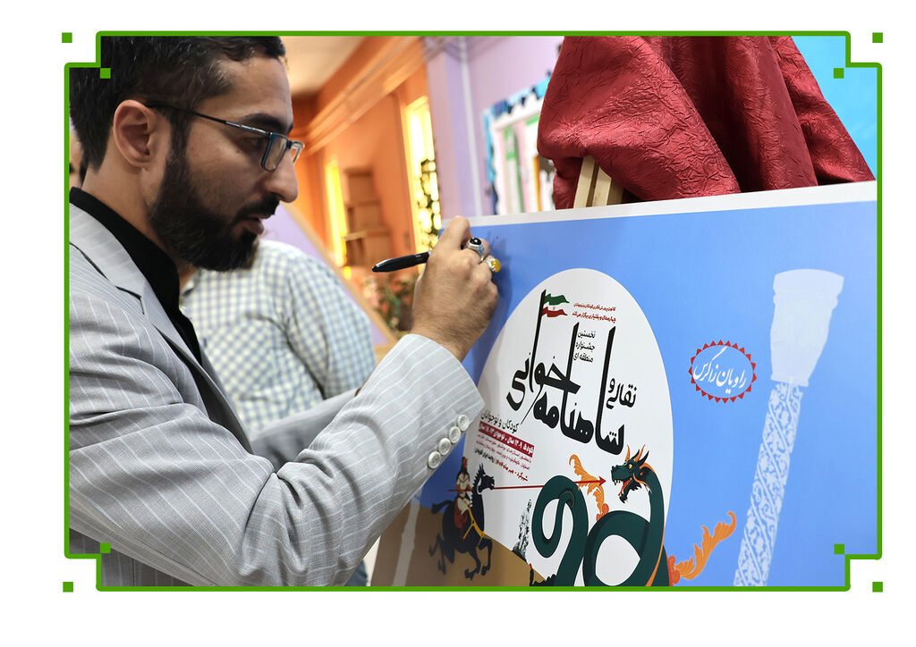 آیین رونمایی از اولین جشنواره نقالی و شاهنامه خوانی کودک و نوجوان چهارمحال و بختیاری پوستر نخستین جشنواره منطقهای نقالی و شاهنامهخوانی کودک و نوجوان رونمایی شد