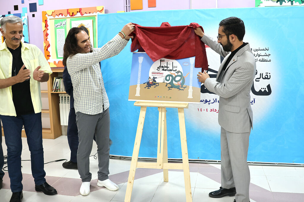 پوستر نخستین جشنواره منطقهای نقالی و شاهنامهخوانی کودک و نوجوان رونمایی شد