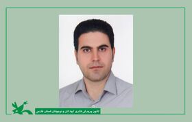 کارشناس ارزیابی عملکرد و رسیدگی به شکایات کانون فارس منصوب شد
