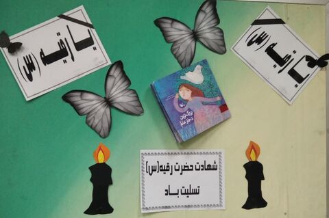 ویژه‌برنامه‌های مراکز به مناسبت شهادت حضرت رقیه (س)