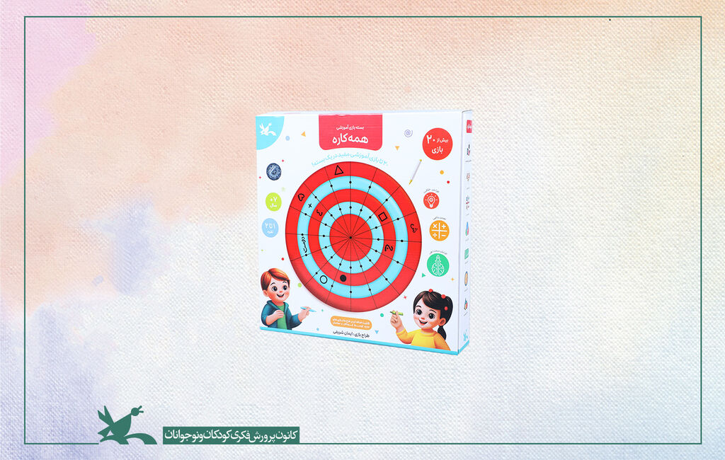 سرگرمی همه کاره بازی «همهکاره» همزمان با هفته ملی کودک رونمایی میشود