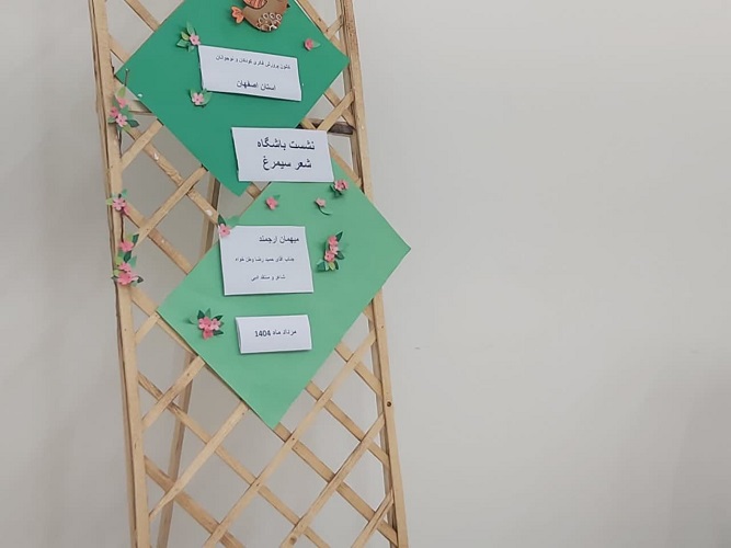 نشست باشگاه شعر سیمرغ