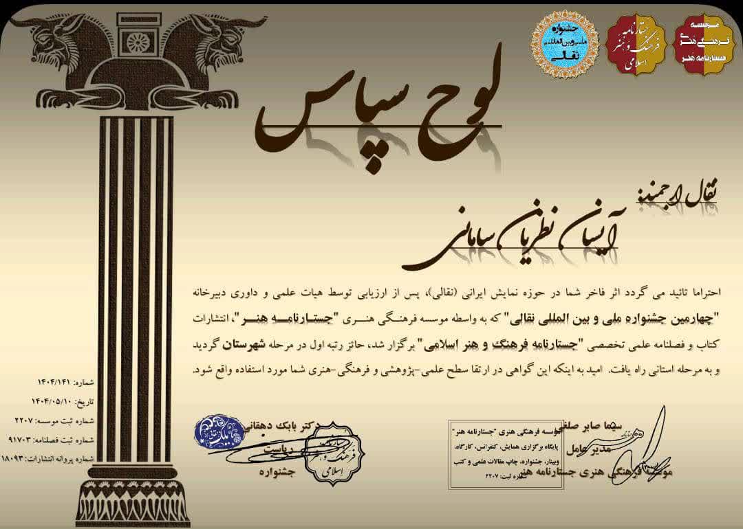 موفقیت عضو کانون پرورش فکری آبادان در جشنواره ملی و بین‌المللی نقالی