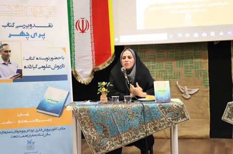 نقد و بررسی کتاب «پری‌چهر» در ویژه‌برنامه ادبی «دیدار آشنا»
