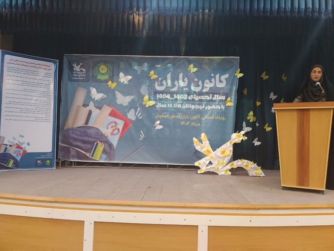 آیین پایانی رویداد کانونیاران استان اصفهان برگزار شد