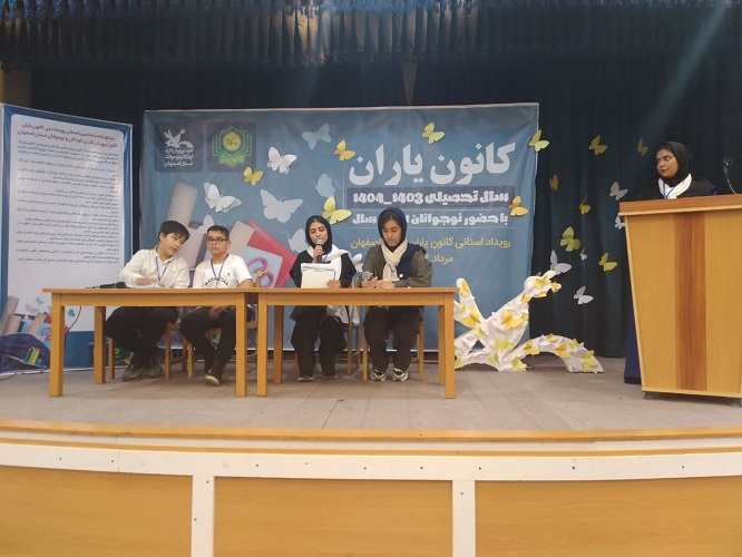 آیین پایانی رویداد کانونیاران استان اصفهان برگزار شد