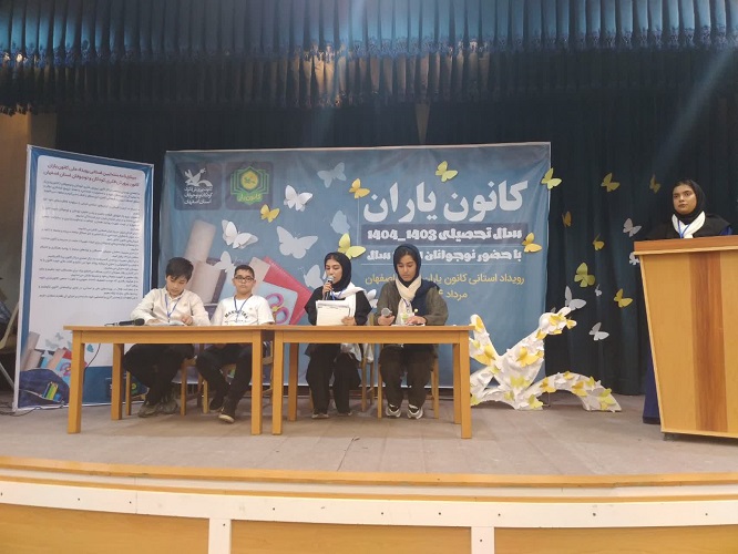 آیین پایانی رویداد کانونیاران استان اصفهان برگزار شد