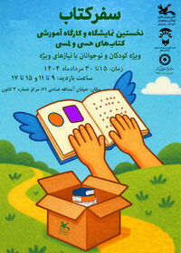 برپایی نمایشگاه «سفر کتاب» در مرکز فراگیر استان