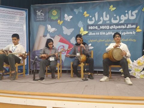 گزارش تصویری آیین پایانی رویداد کانون‌یاران استان اصفهان