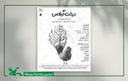 نمایش عروسکی «درخت گیلاس» در مرکز تئاتر کانون اجرا می‌شود