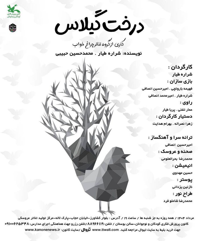 نمایش عروسکی «درخت گیلاس» در مرکز تئاتر کانون اجرا می‌شود