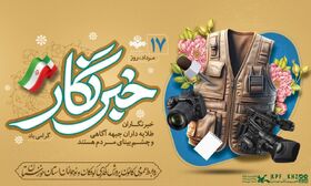 پیام‌ تبریک مدیرکل کانون پرورش فکری به مناسبت روز خبرنگار