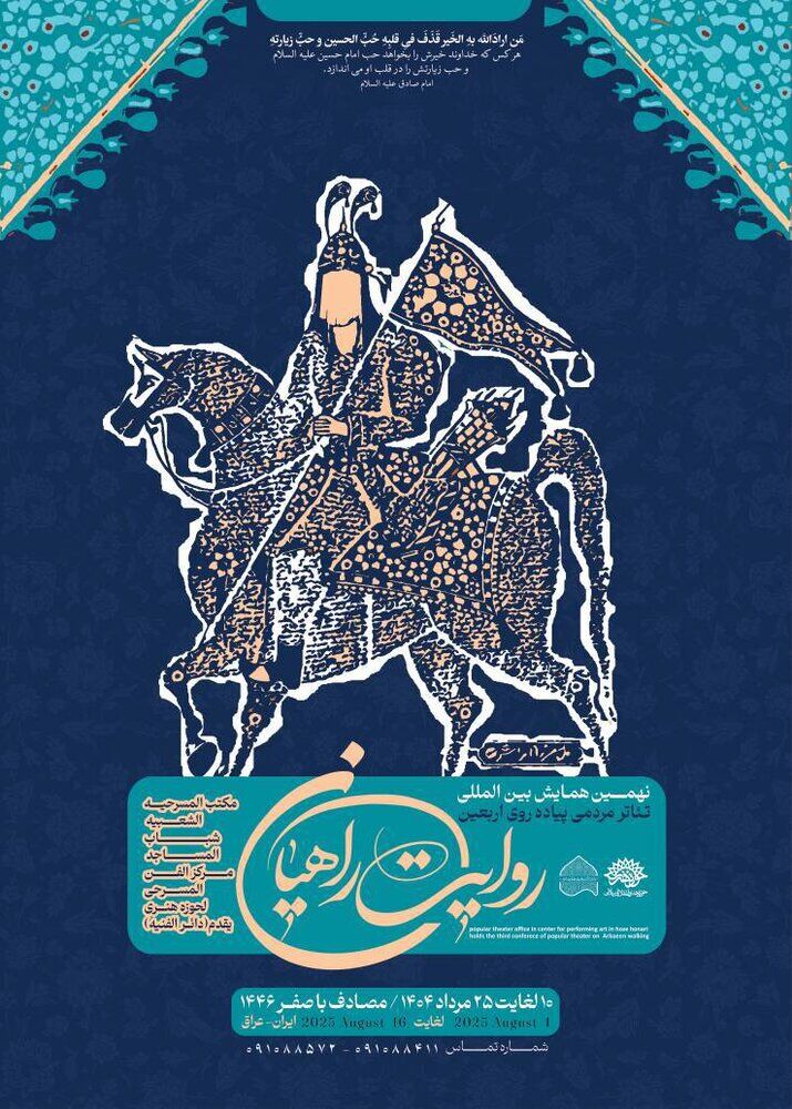 اجرای نمایش «اولین بازی» در پیادهروی اربعین