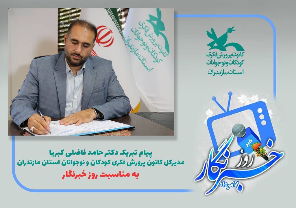 "روز خبرنگار؛ روز دل‌هایی که برای آگاهی بی‌وقفه می تپد"