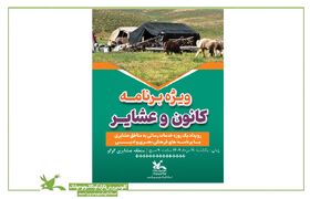 عشایر، میزبان پیک امید کانون پرورش فکری کهگیلویه و بویراحمد می‌شود