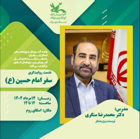 روایت‌گری واقعه سفر امام حسین(ع) و یارانش