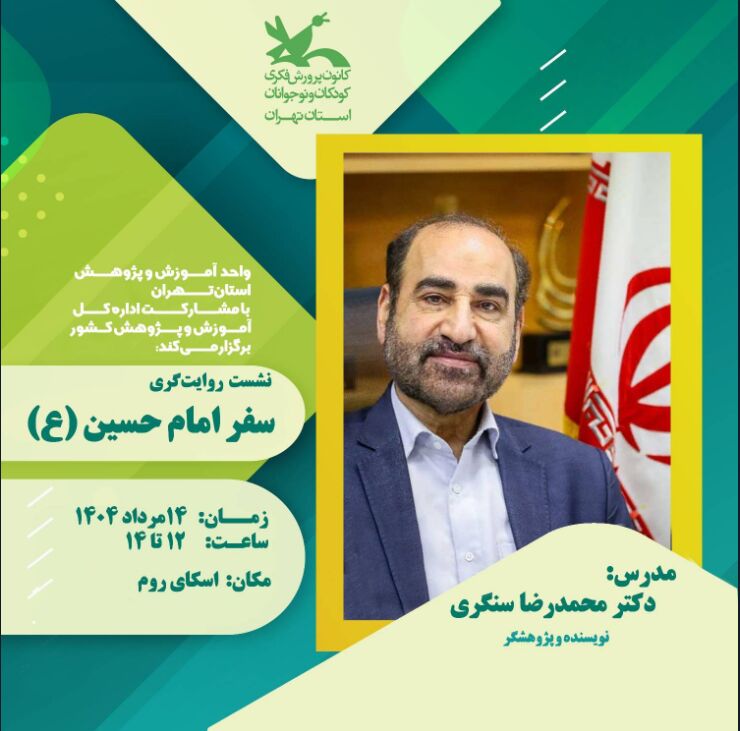 روایتگری واقعه سفر امام حسین(ع) روایتگری واقعه سفر امام حسین(ع) و یارانش