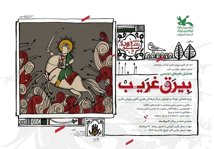 همایش هنرهای تجسمی" بیرق غریب"