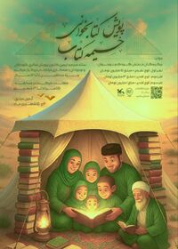 پویش کتابخوانی «خیمه کتاب»