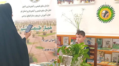 همیار طبیعت