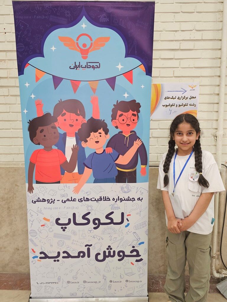 عضو کانون پرورش فکری یاسوج برگزیده استانی سیزدهمین جشنواره علمی لکوکاپ شد