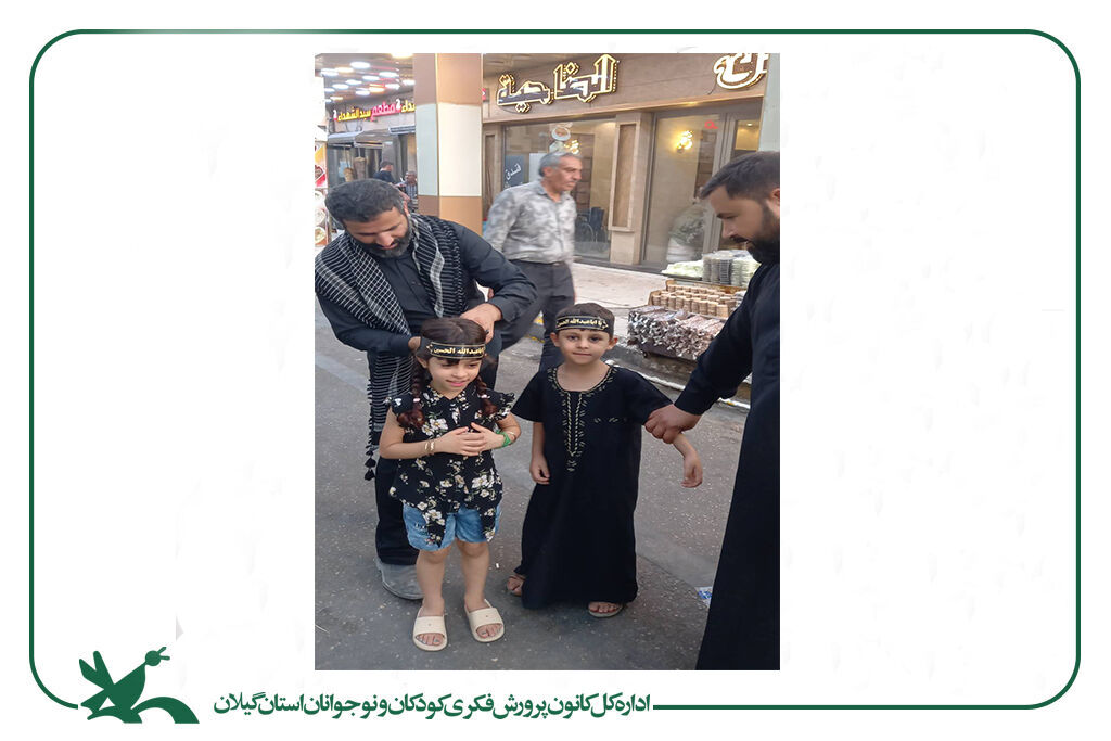 مربیان کانون گیلان سفیران فرهنگی اربعین شدند/ روایتگری پیامحسینی برای کودکان عاشورایی