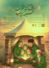 پویش خیمه کتاب
