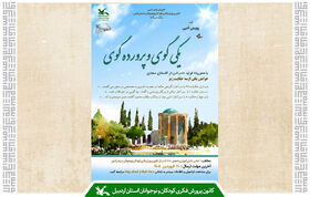 موفقیت عضو کانون نمین در چهارمین دوره پویش ملی گلستان‌خوانی