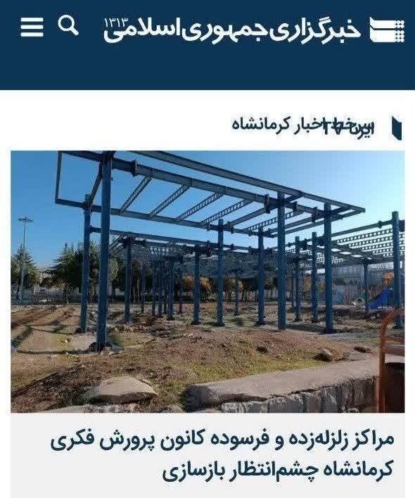 انتشار مصاحبه سرپرست کانون کرمانشاه در سایت کشوری ایرنا