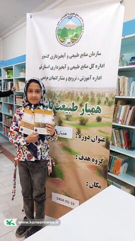 ویژه برنامه همیار طبیعت مرکز فرهنگی هنری شماره ۶ کانون استان قم