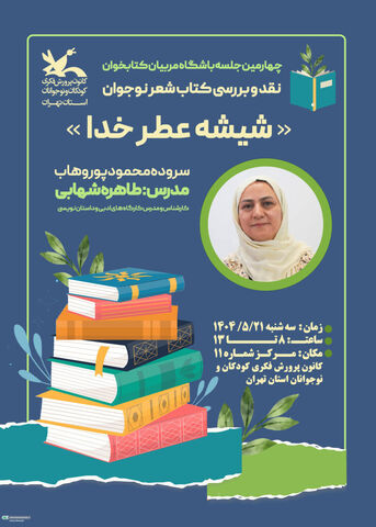 نشست ادبی