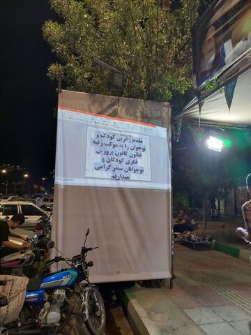 موکب‌های سراسر استان
