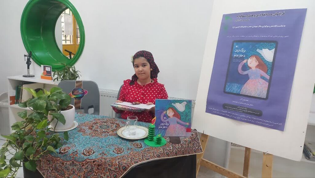 برگزاری سوگواره «بزرگترین دختر عالم» در مرکز شماره ۵ مشهد