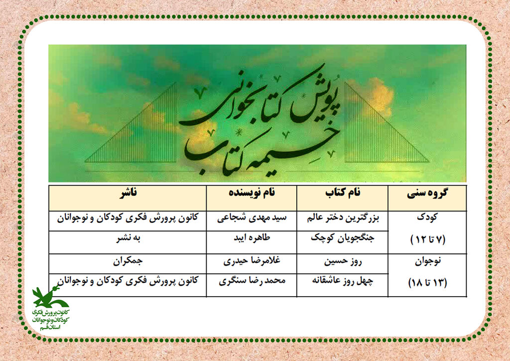 پویش «خیمه کتاب»