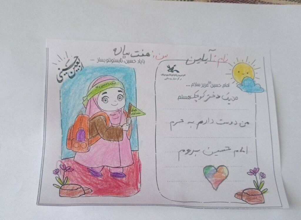 برنامه‌ای فرهنگی با هدف نهادینه‌سازی آموزه‌های عاشورایی در دل کودکان