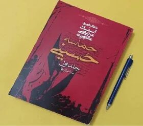 روز اقامه نماز و نهضت حسینی با مسابقه کتابخوانی