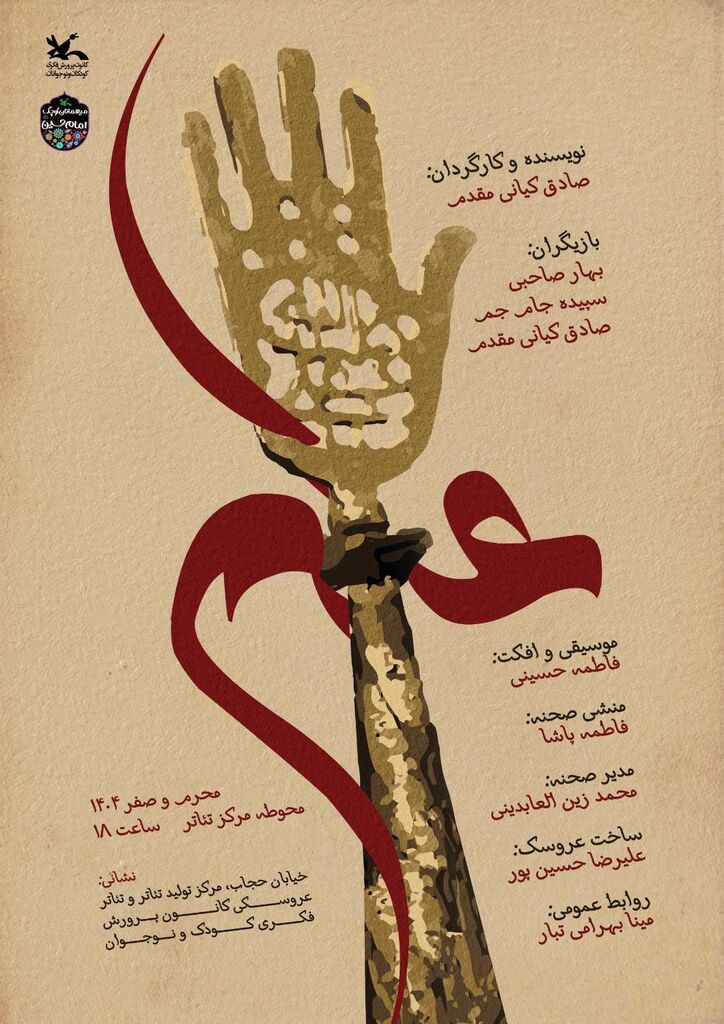 اجرای نمایش «عَلَم» ویژه جاماندگان اربعین